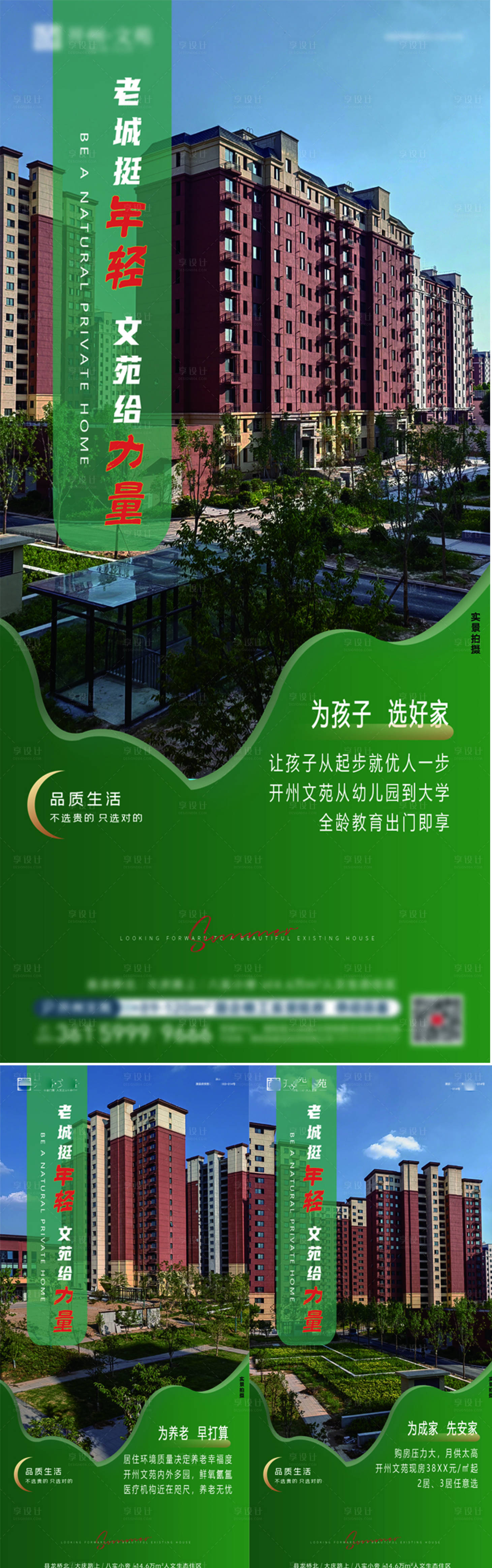 源文件下载【享设计】搜索编号：69130036233025249【地产年轻力量价值点系列海报】