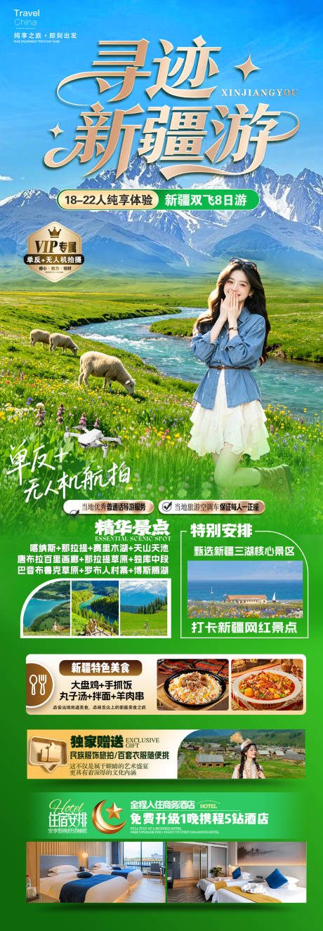 源文件下载【享设计】搜索编号：29710036532692474【寻迹新疆游旅游长图】