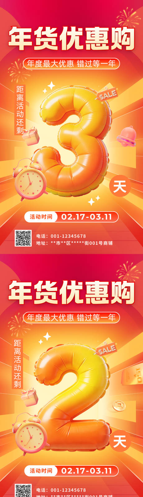 源文件下载【享设计】搜索编号：72170036580735959【橙红色3D电商购物节倒计时海报】