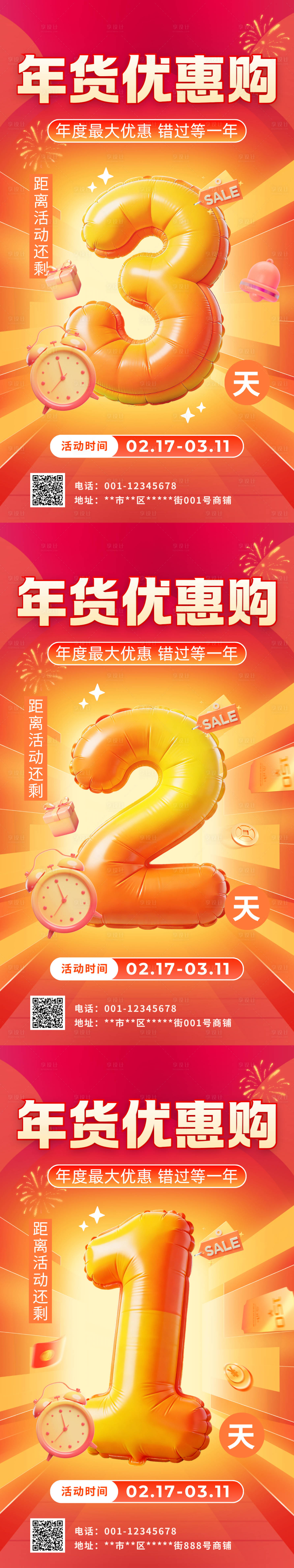 源文件下载【享设计】搜索编号：72170036580735959【橙红色3D电商购物节倒计时海报】