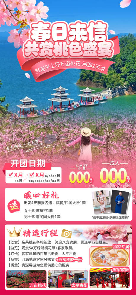 源文件下载【享设计】搜索编号：77480036221605608【春天赏花旅游海报】