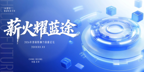 源文件下载【享设计】搜索编号：56520036520279684【科技感背景板】