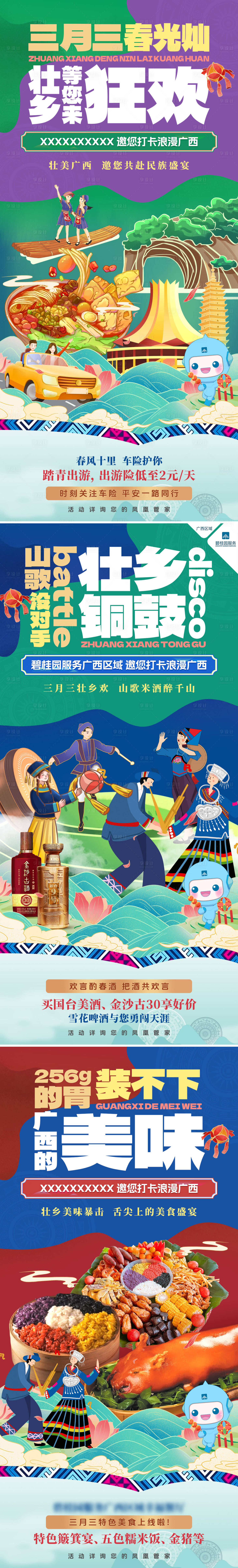 源文件下载【享设计】搜索编号：62220036315946136【广西三月三系列宣传海报】