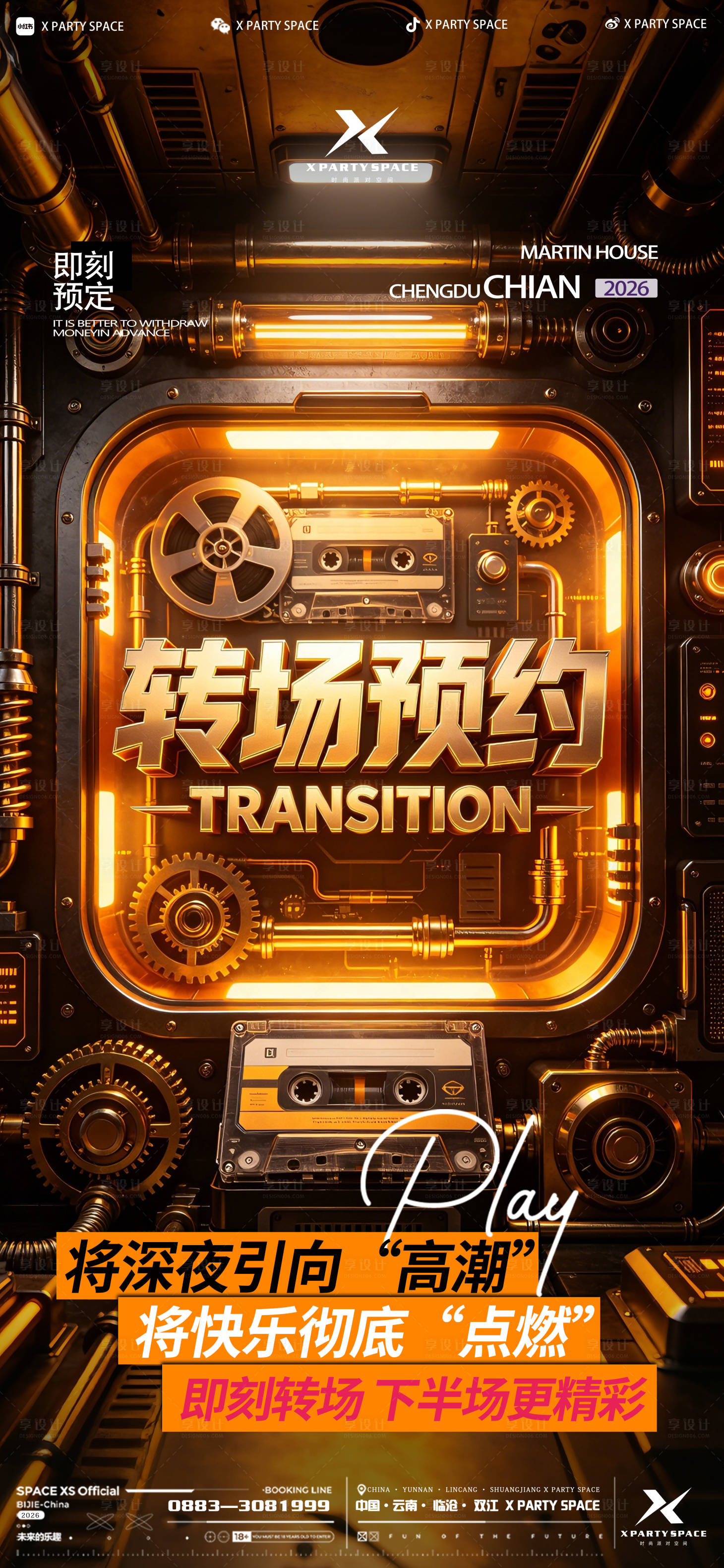 源文件下载【享设计】搜索编号：91630036454218898【酒吧转场海报】