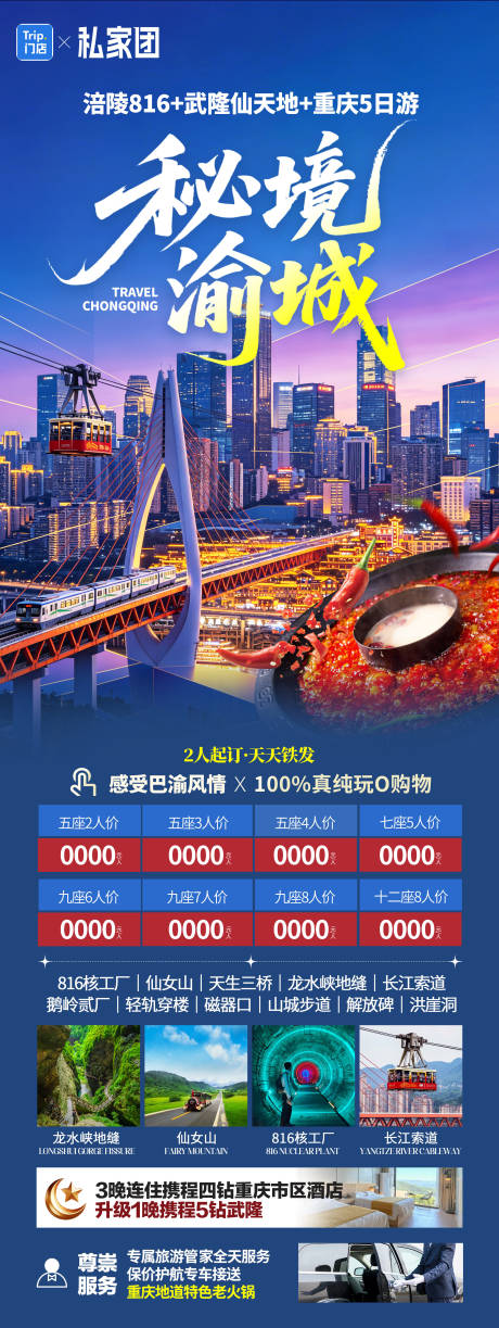 源文件下载【享设计】搜索编号：89860036534634817【重庆旅游海报】