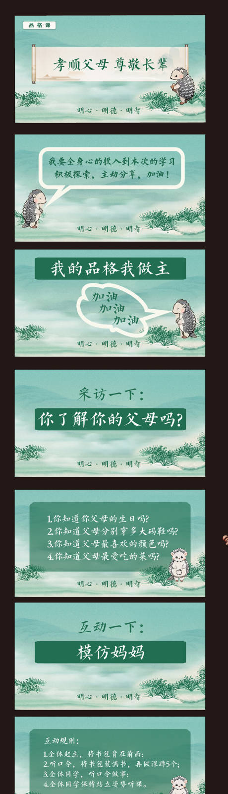 源文件下载【享设计】搜索编号：71780036530976506【品格教育中式PPT 】