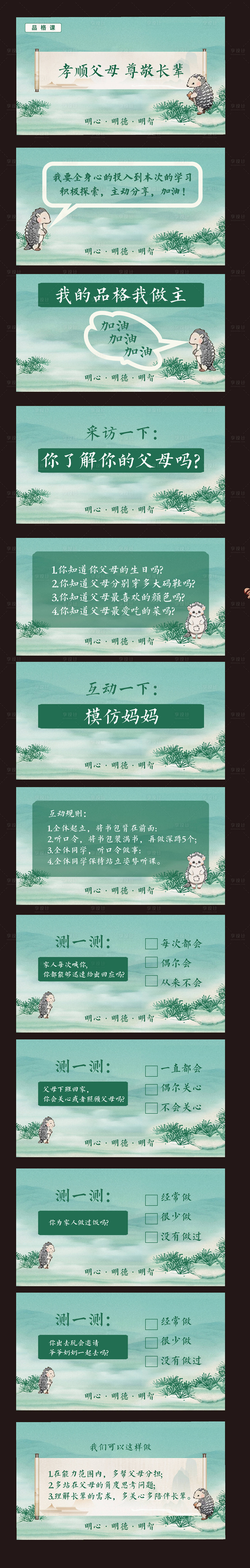 源文件下载【享设计】搜索编号：71780036530976506【品格教育中式PPT 】