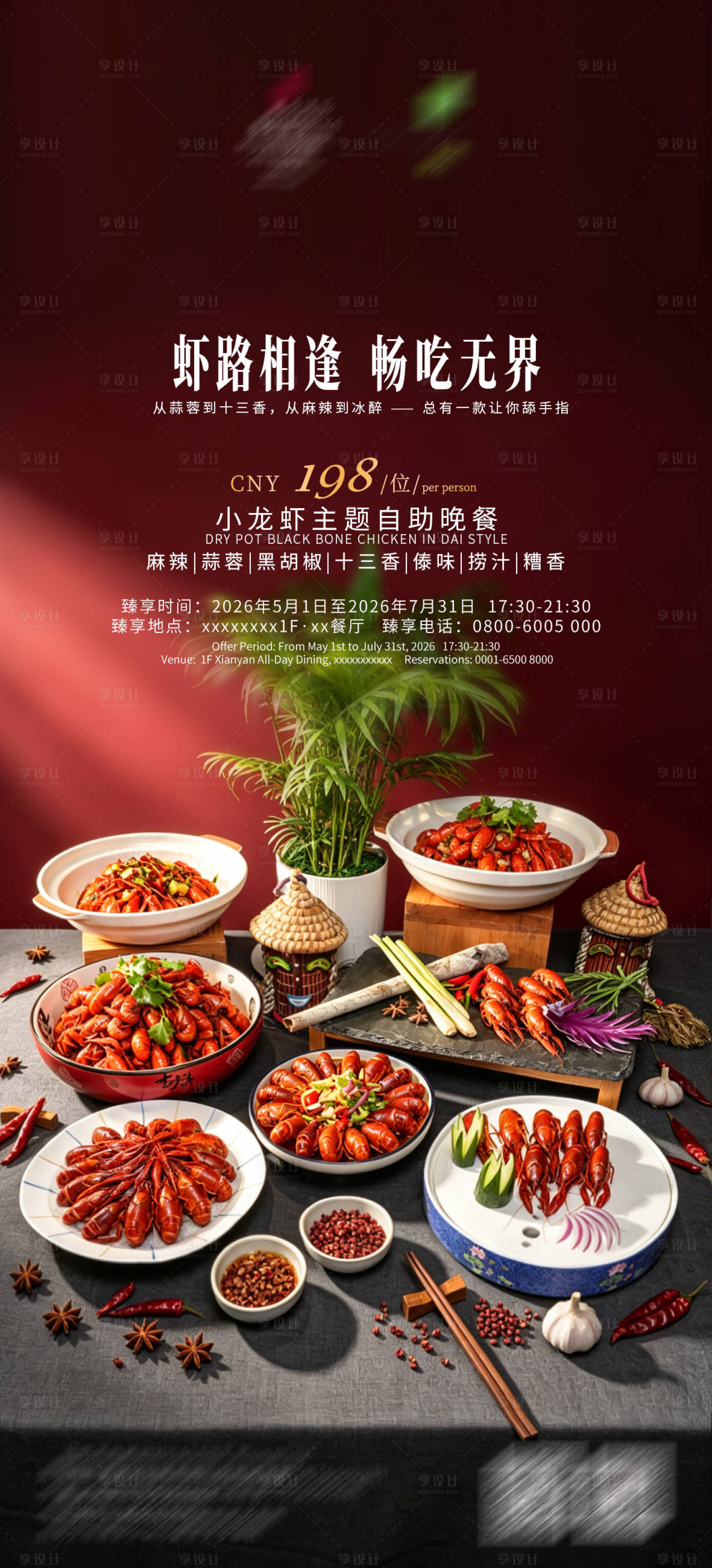 源文件下载【享设计】搜索编号：68520036389559571【小龙虾海报】