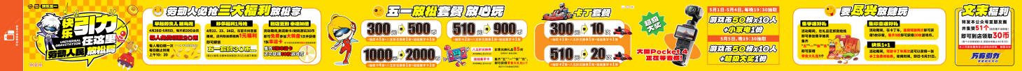 源文件下载【享设计】搜索编号：85520036534465673【五一活动横版长图】
