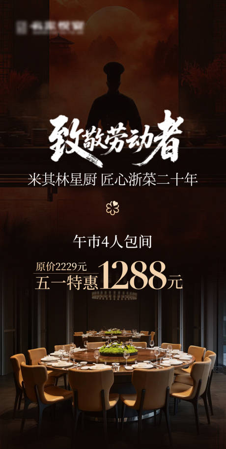 源文件下载【享设计】搜索编号：97280036593851871【餐饮劳动节海报】
