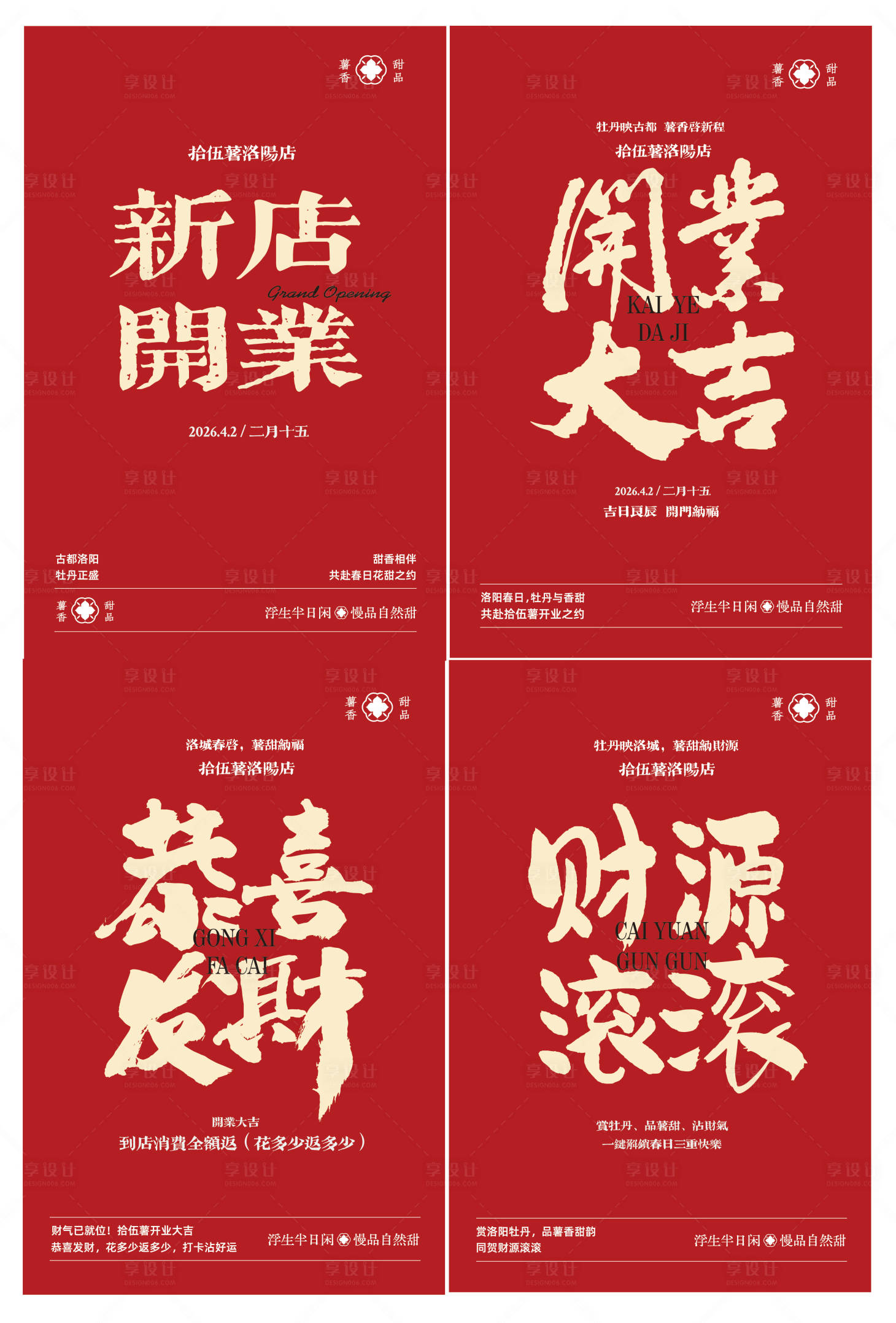 源文件下载【享设计】搜索编号：91410036309388859【新店开业海报】
