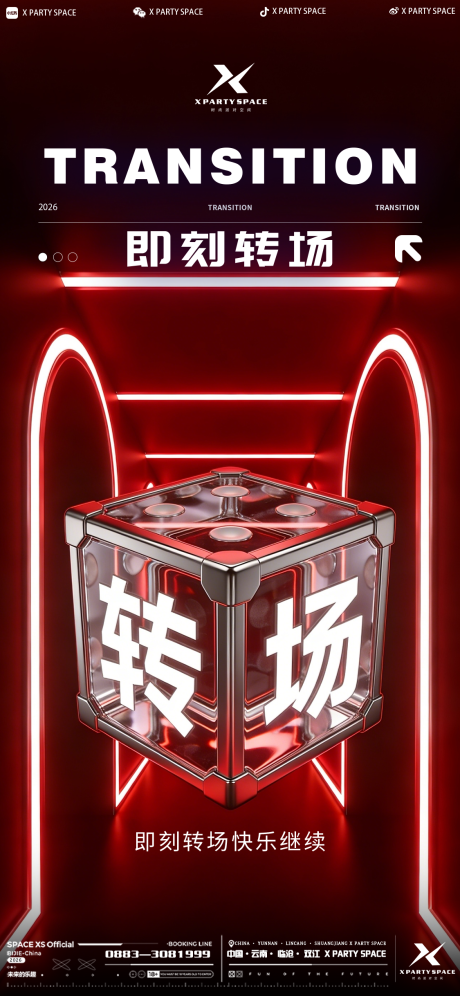 源文件下载【享设计】搜索编号：89540036190404447【酒吧转场海报】