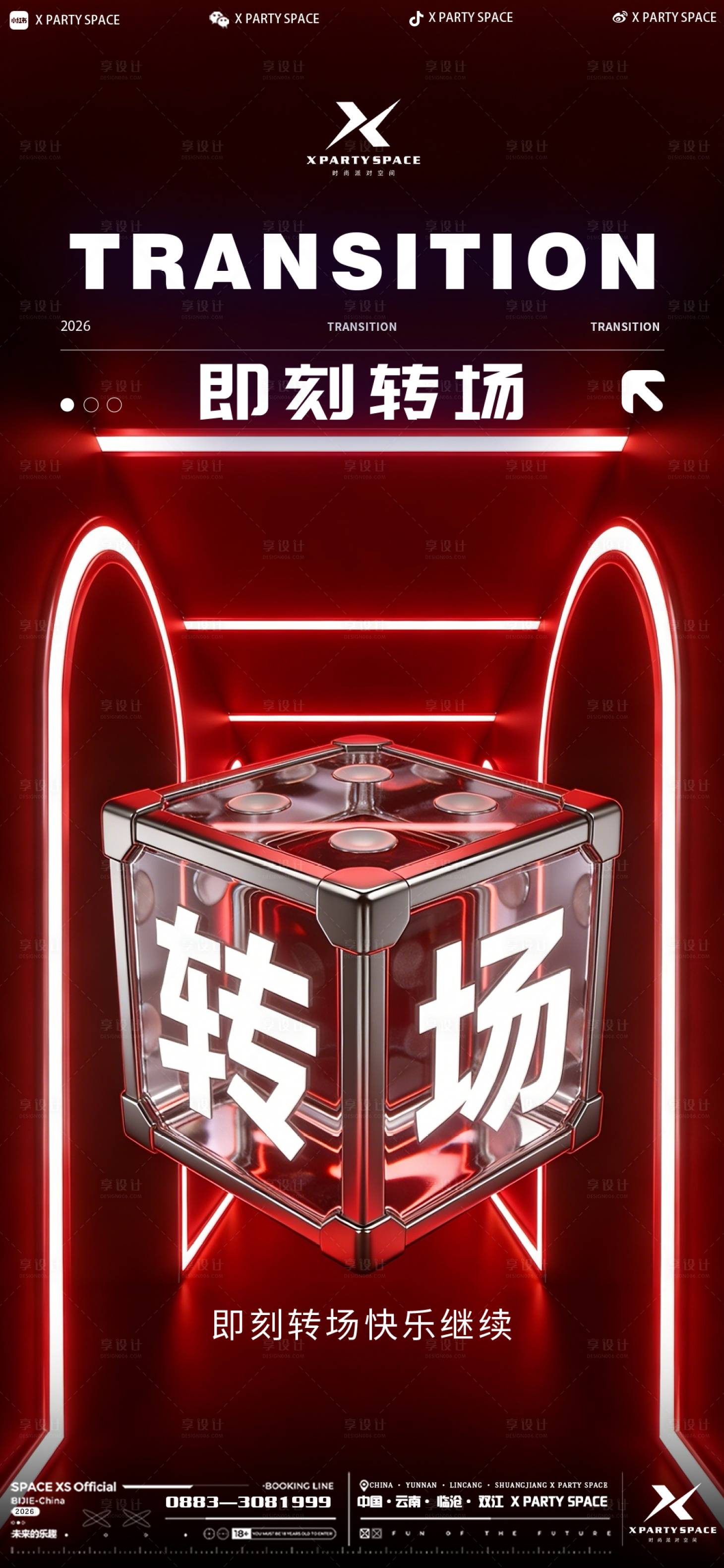 源文件下载【享设计】搜索编号：89540036190404447【酒吧转场海报】