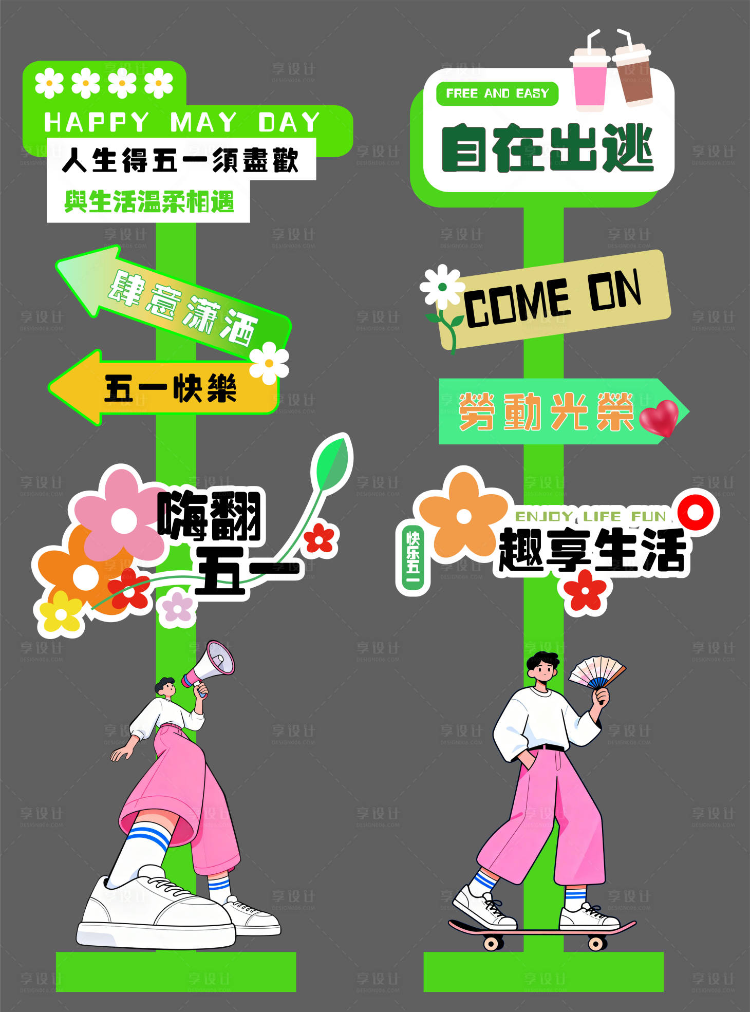 源文件下载【享设计】搜索编号：16290036343197975【五一立牌美陈造型户外活动超市指引旅游】