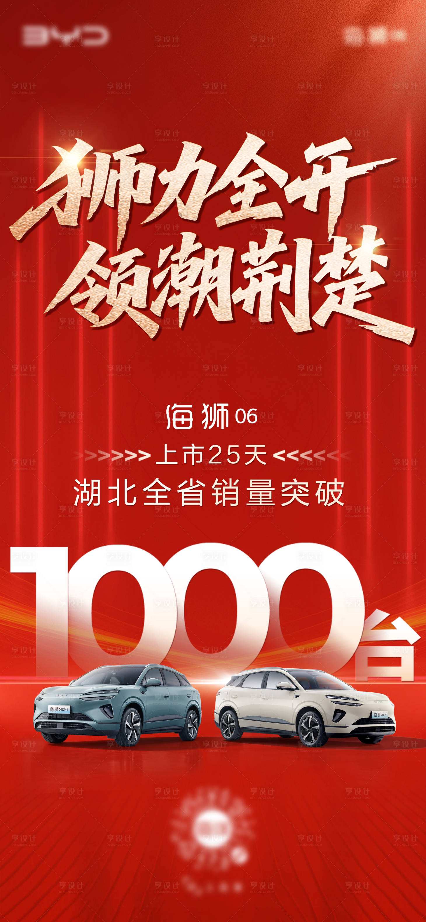 源文件下载【享设计】搜索编号：70940036474629547【销量海报】