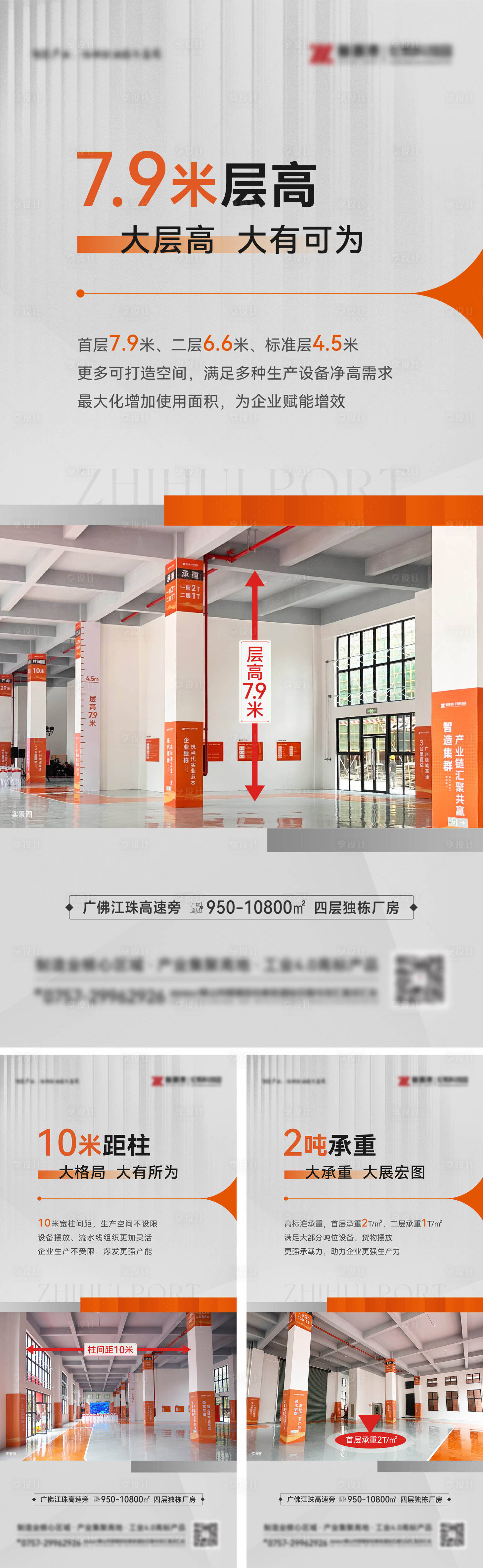 源文件下载【享设计】搜索编号：21840036266324702【地产价值点系列海报】