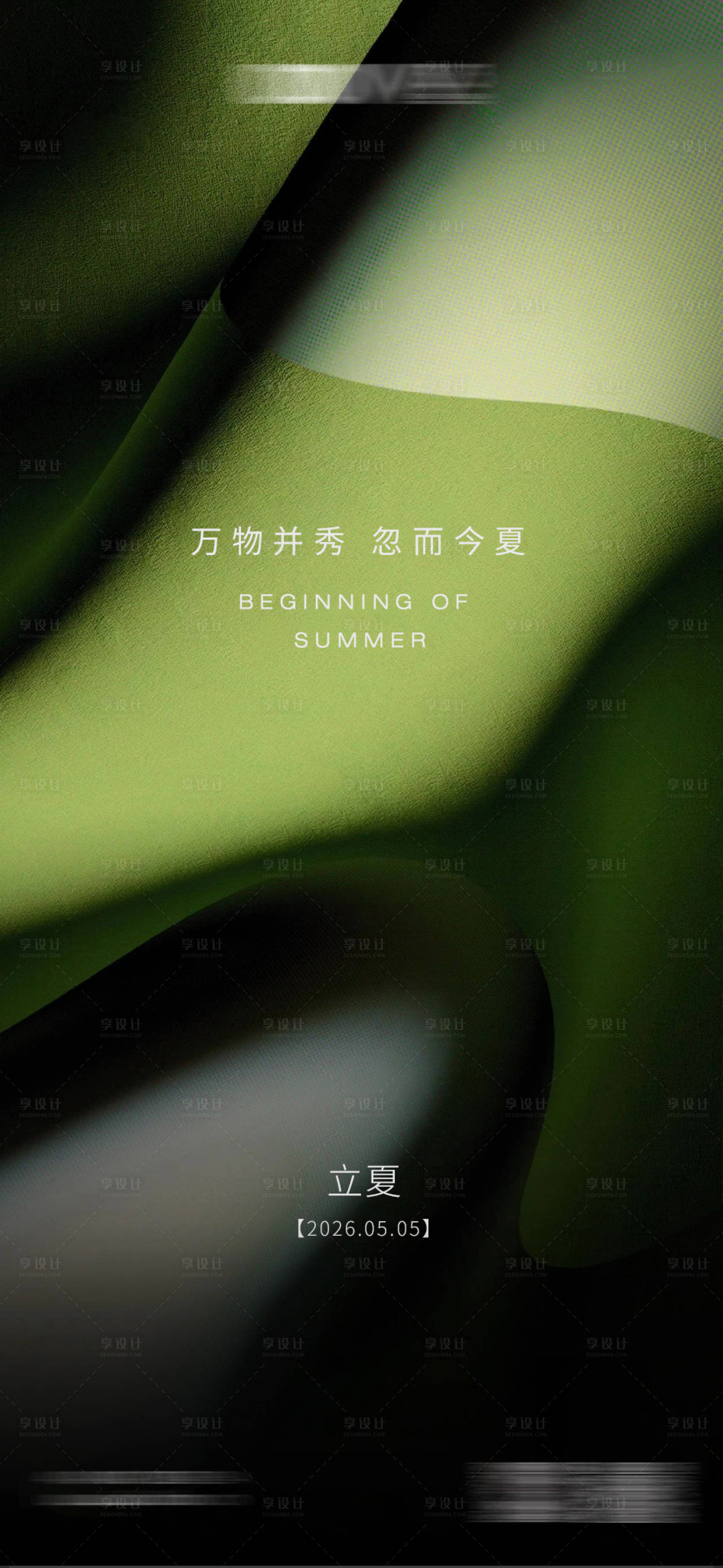 源文件下载【享设计】搜索编号：26320036612141954【立夏节气海报地产家居】