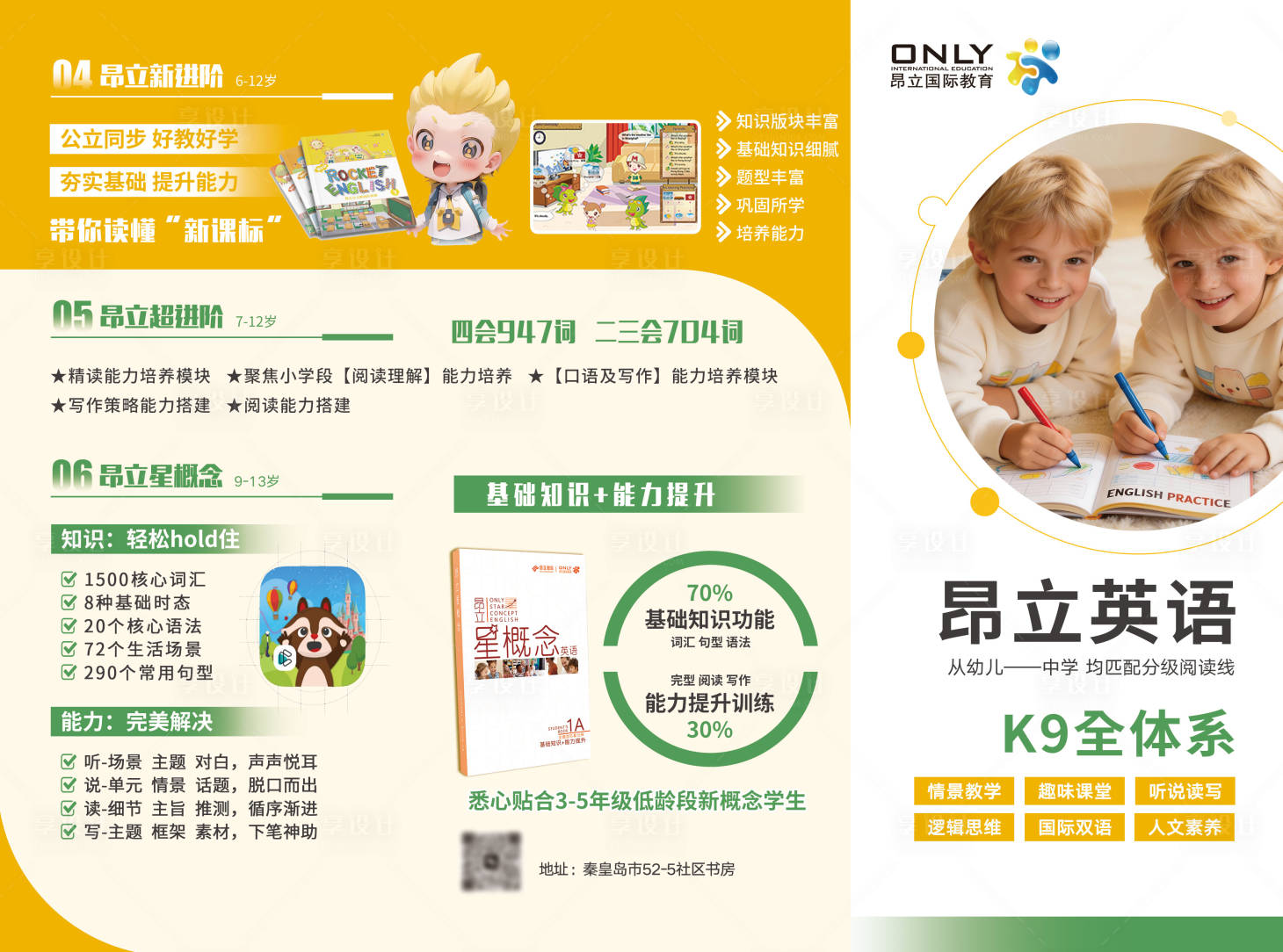 源文件下载【享设计】搜索编号：54280036485132231【英语培训教育三折页】