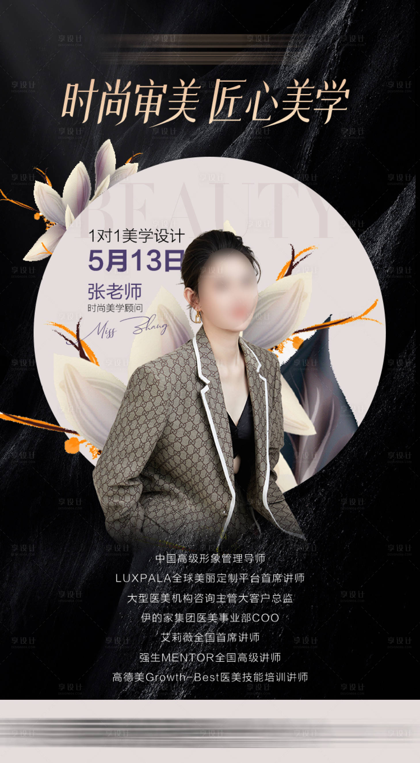 源文件下载【享设计】搜索编号：78130036599232577【美学设计沙龙海报】
