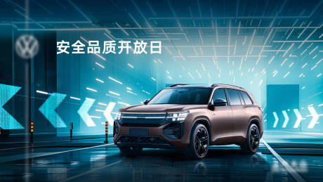 源文件下载【享设计】搜索编号：46040036369145178【安全品质开放日背景板】