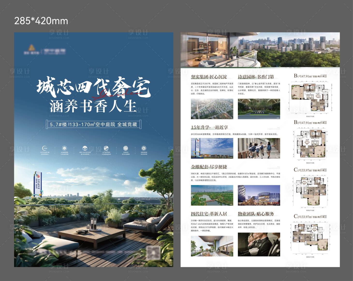 源文件下载【享设计】搜索编号：45880036392852614【地产DM】