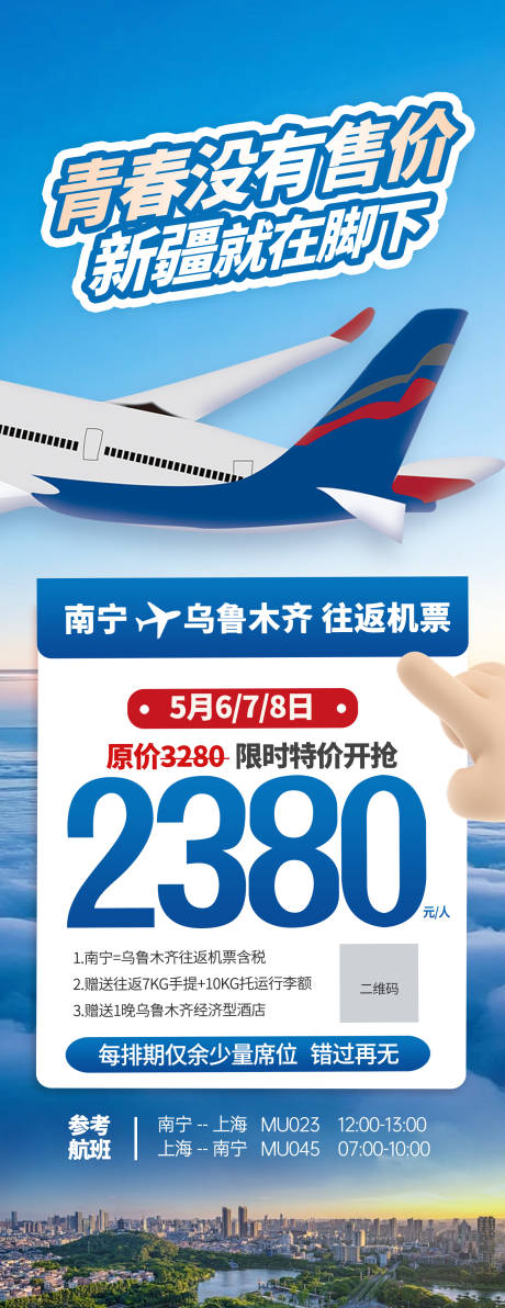源文件下载【享设计】搜索编号：80340036634164262【新疆特价机票】