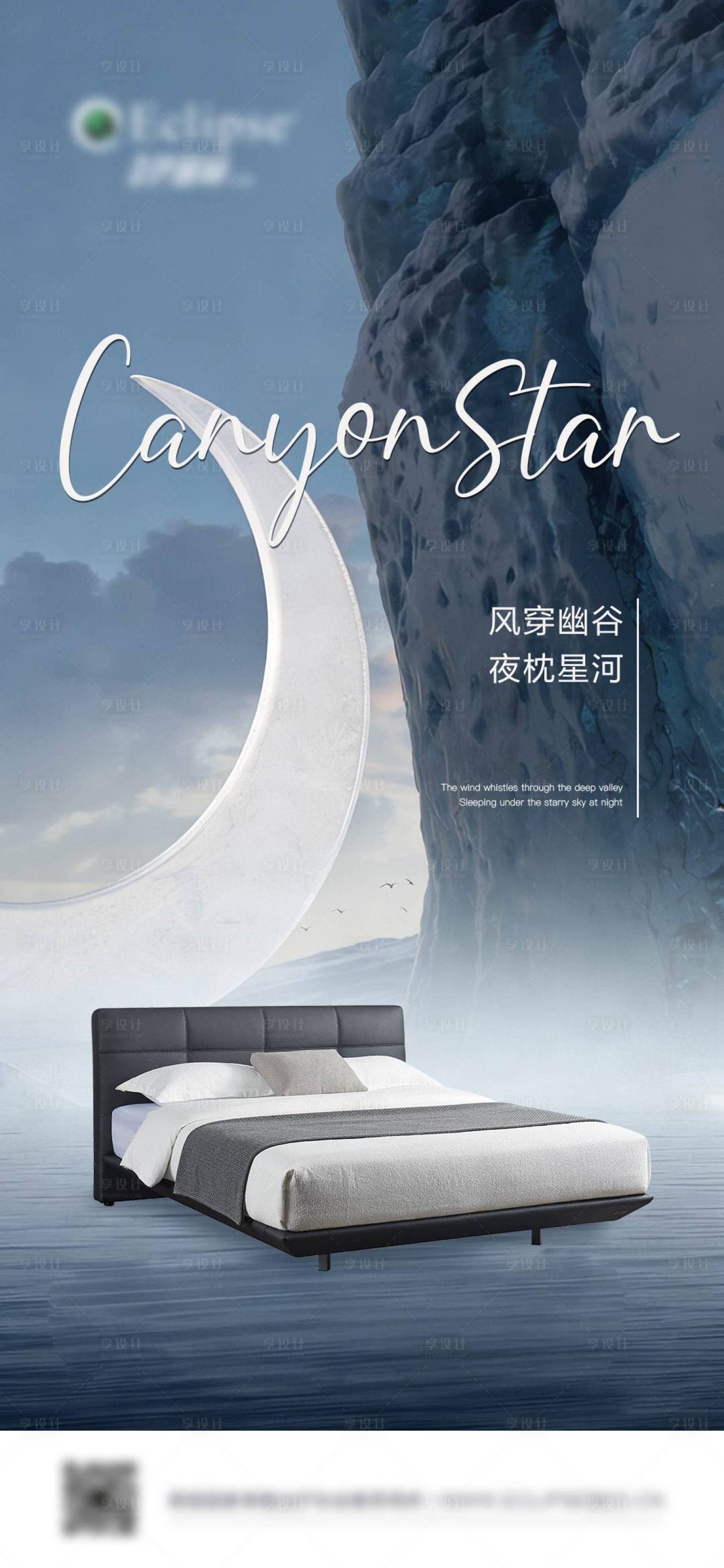 源文件下载【享设计】搜索编号：27910036439023267【家具海报床架海报 】