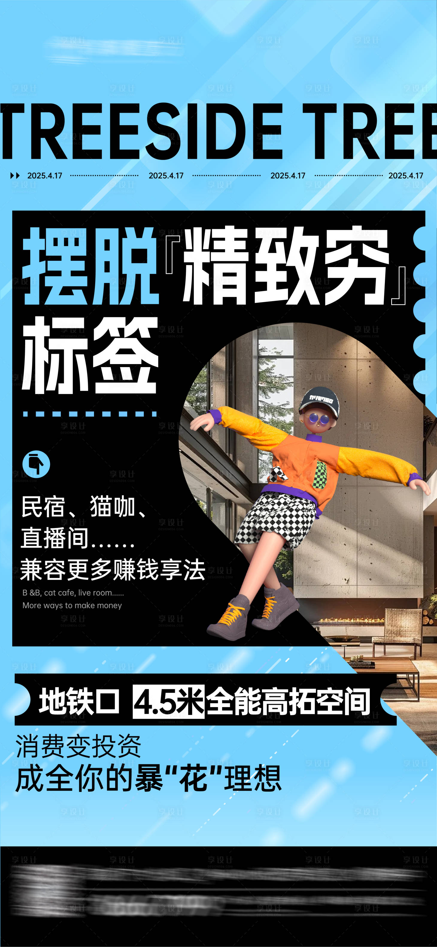源文件下载【享设计】搜索编号：30270036593051827【活动海报】
