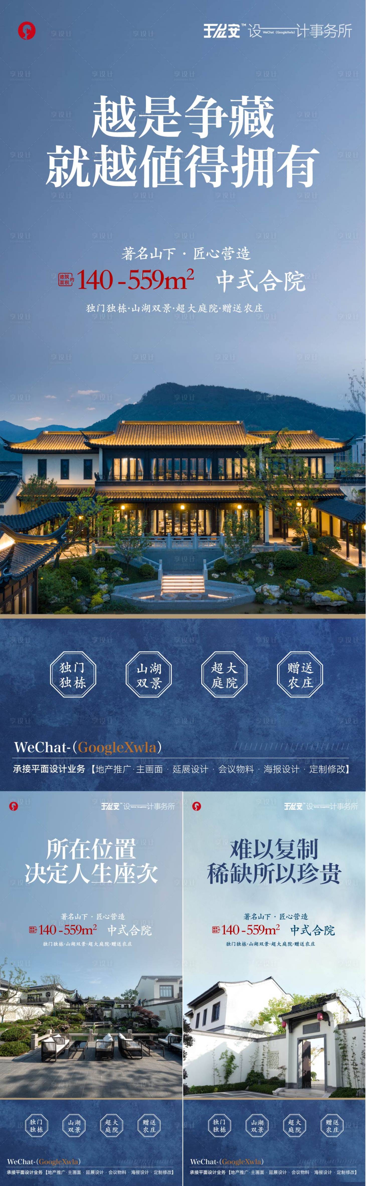 源文件下载【享设计】搜索编号：61270036395721365【新中式江南园林地产推广价值点】
