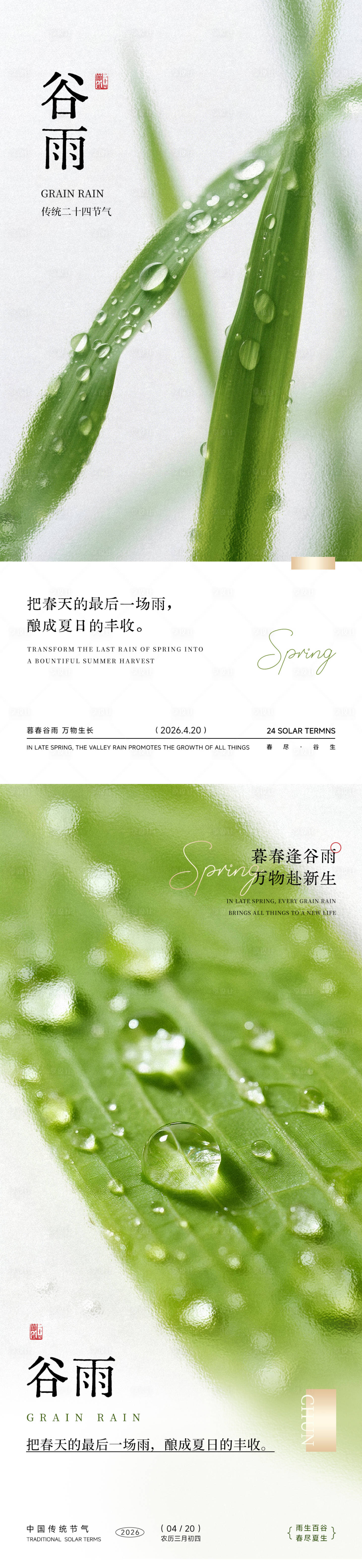 源文件下载【享设计】搜索编号：40310036358527795【谷雨节气海报】