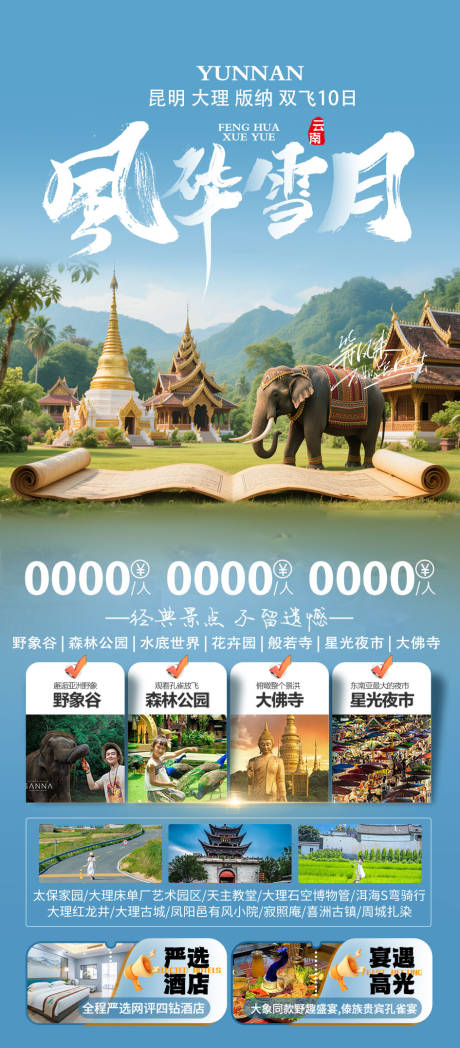 源文件下载【享设计】搜索编号：69690036428566865【云南旅游海报】