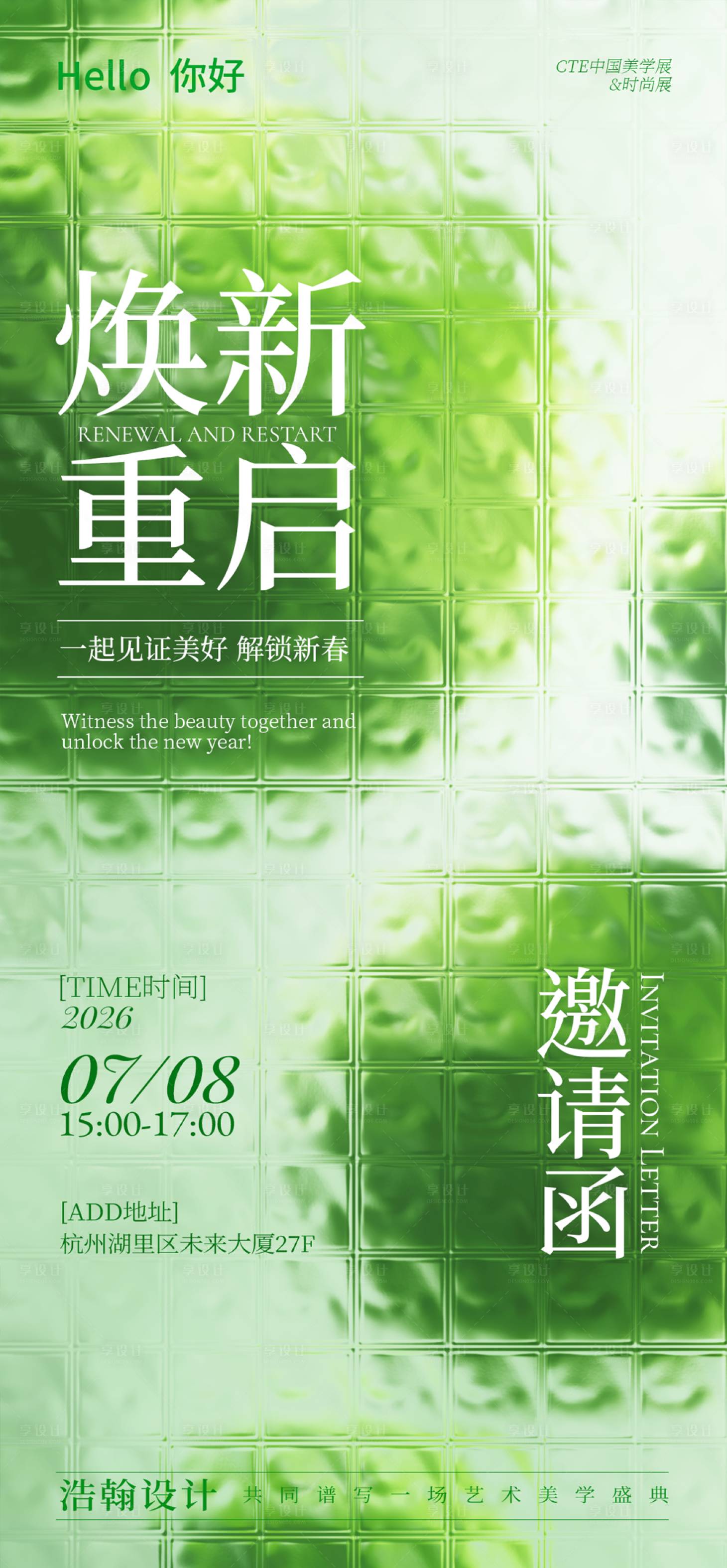 源文件下载【享设计】搜索编号：92950036160061783【清新高级美学展邀请函海报】