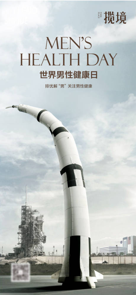 源文件下载【享设计】搜索编号：87590036402348287【男性健康日】