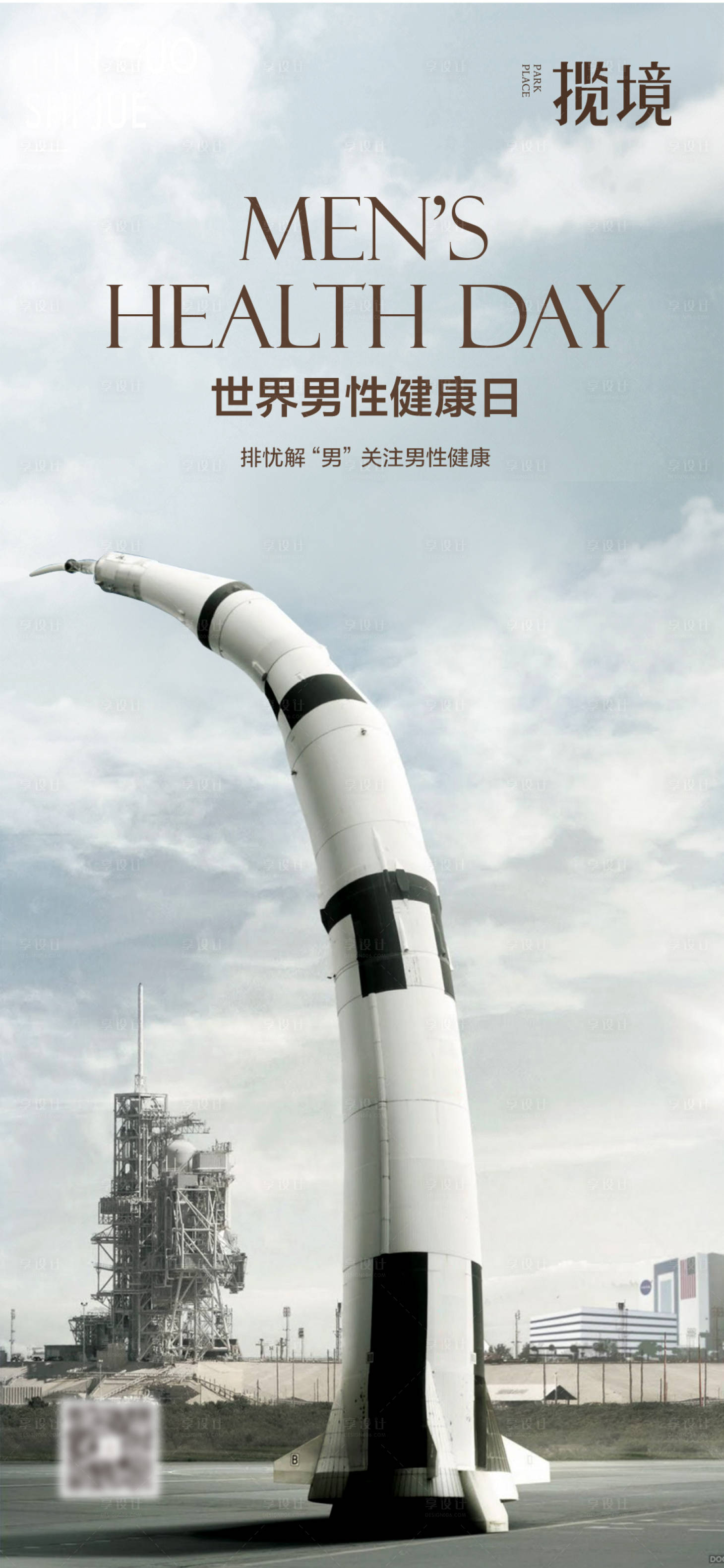 源文件下载【享设计】搜索编号：87590036402348287【男性健康日】