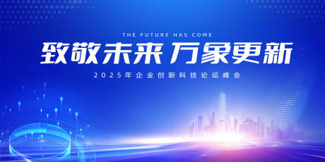 源文件下载【享设计】搜索编号：15840036474527887【企业活动会议背景展板图】