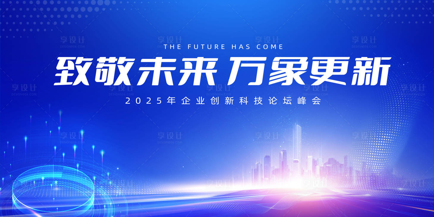 源文件下载【享设计】搜索编号：15840036474527887【企业活动会议背景展板图】