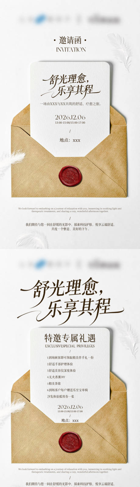源文件下载【享设计】搜索编号：26170036479745619【邀请函】