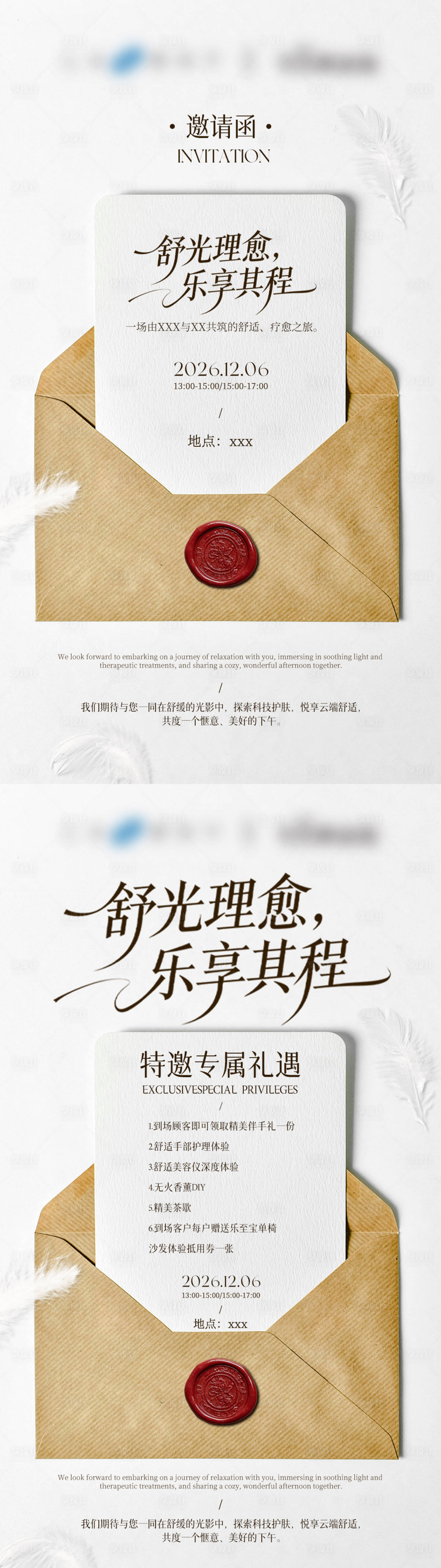 源文件下载【享设计】搜索编号：26170036479745619【邀请函】