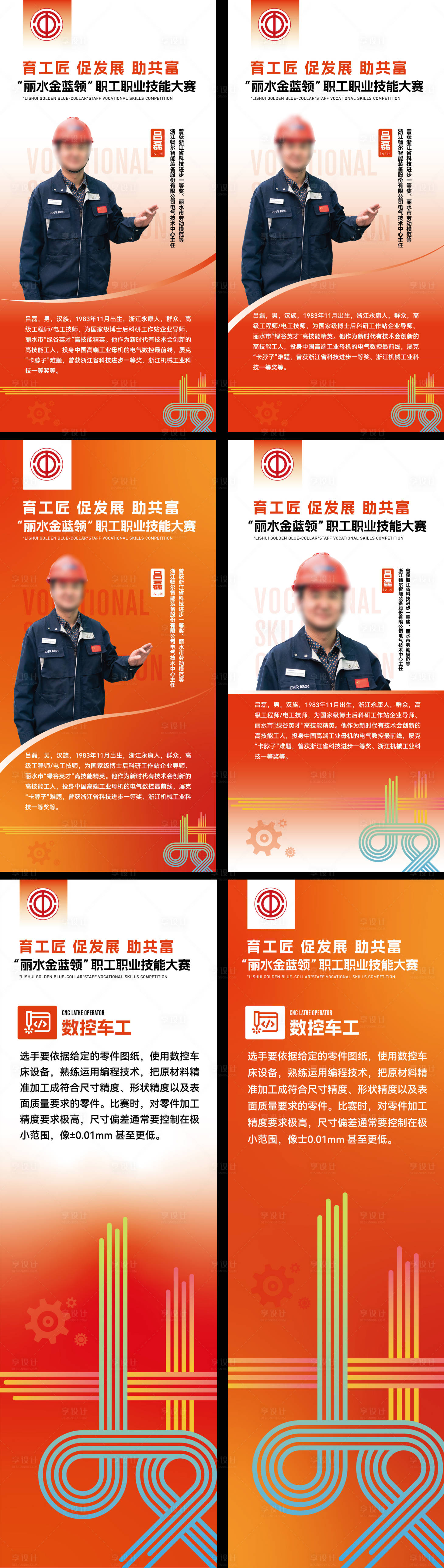 源文件下载【享设计】搜索编号：96600036419674042【人物海报】