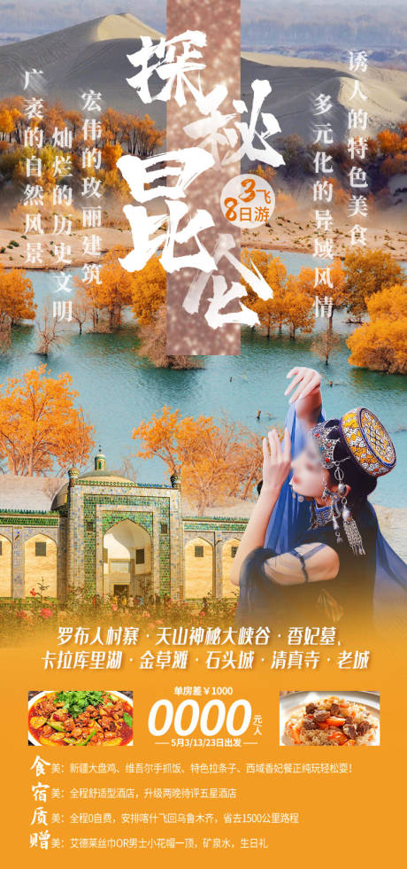 源文件下载【享设计】搜索编号：20680036203008928【探秘昆仑 】