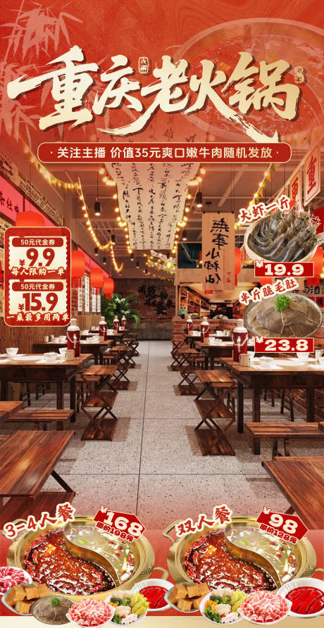 源文件下载【享设计】搜索编号：17970036416182539【火锅直播间贴片设计】