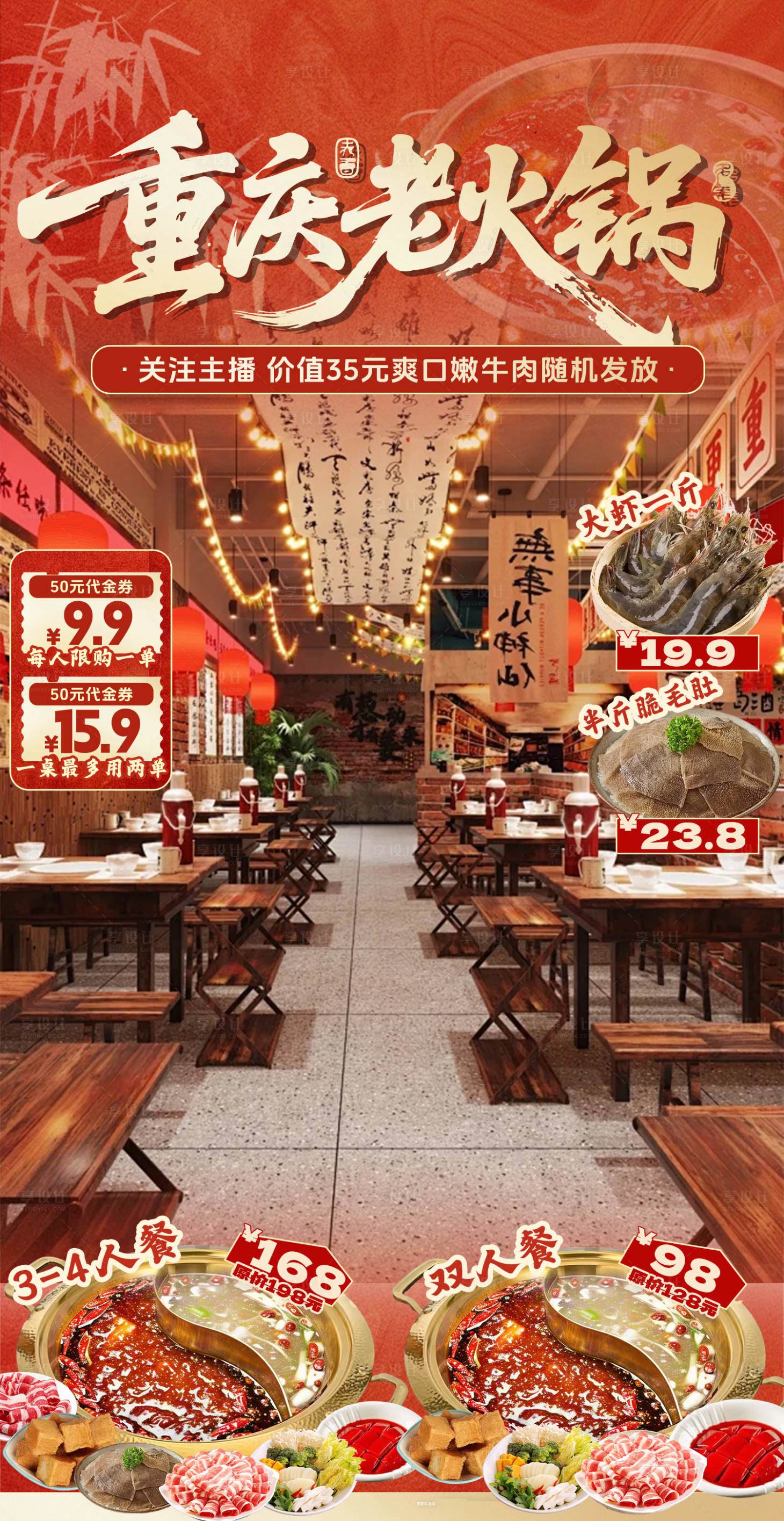 源文件下载【享设计】搜索编号：17970036416182539【火锅直播间贴片设计】