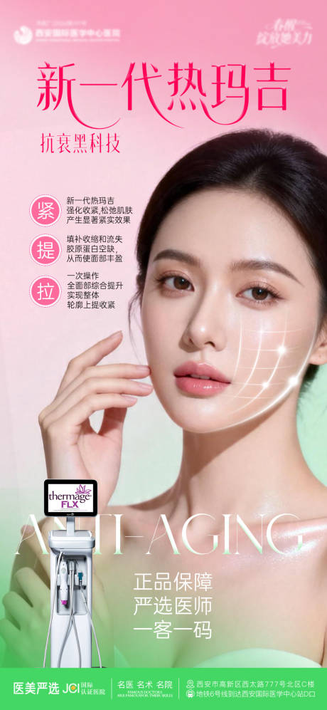 源文件下载【享设计】搜索编号：15070036512343122【医美海报】