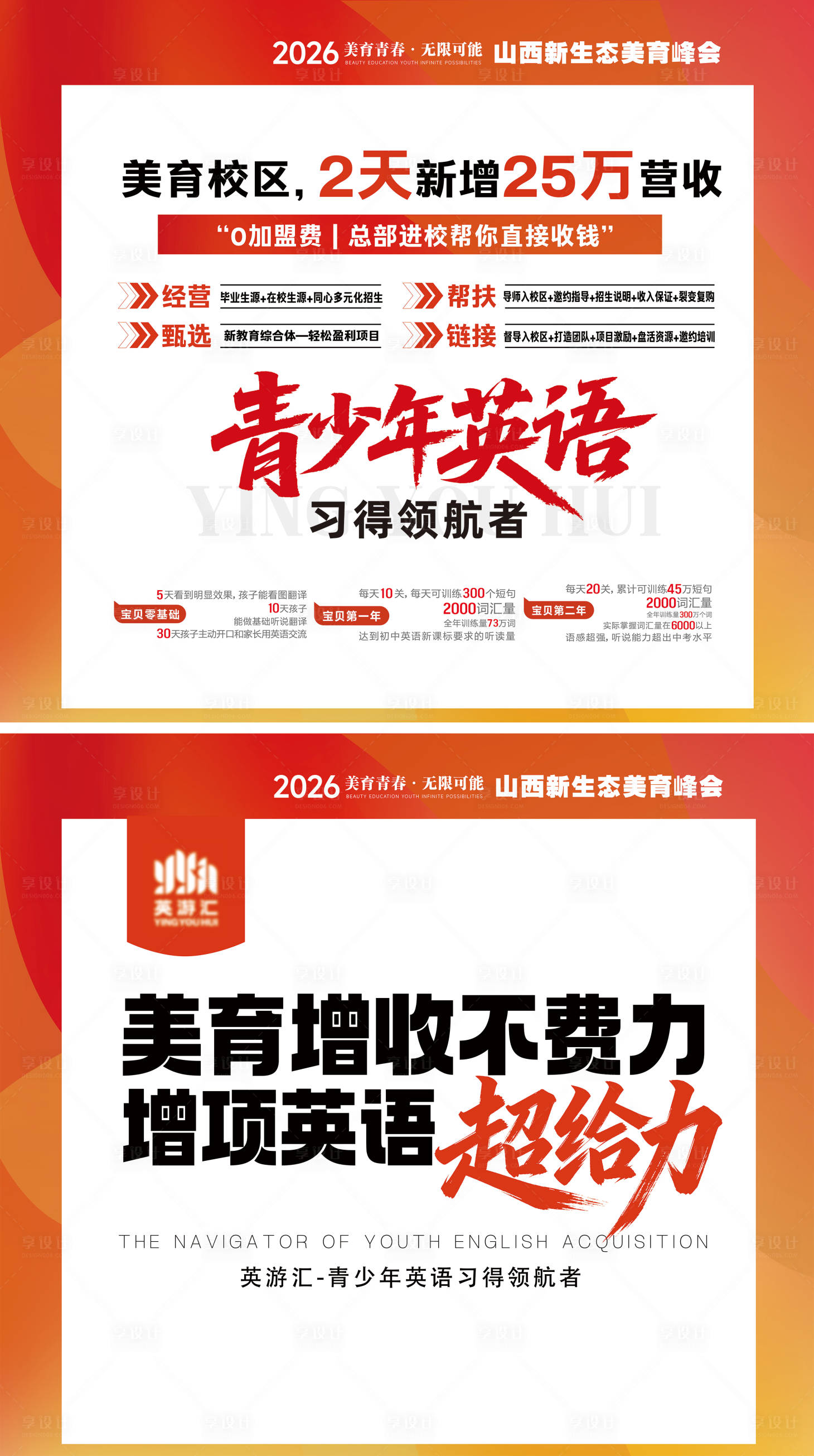 源文件下载【享设计】搜索编号：26290036286927433【教育展会展位设计】