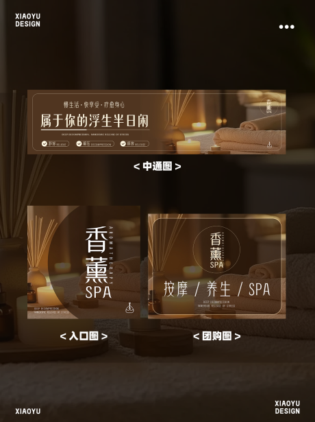 源文件下载【享设计】搜索编号：76570036269466818【SPA美业-美团抖音团购入口图】