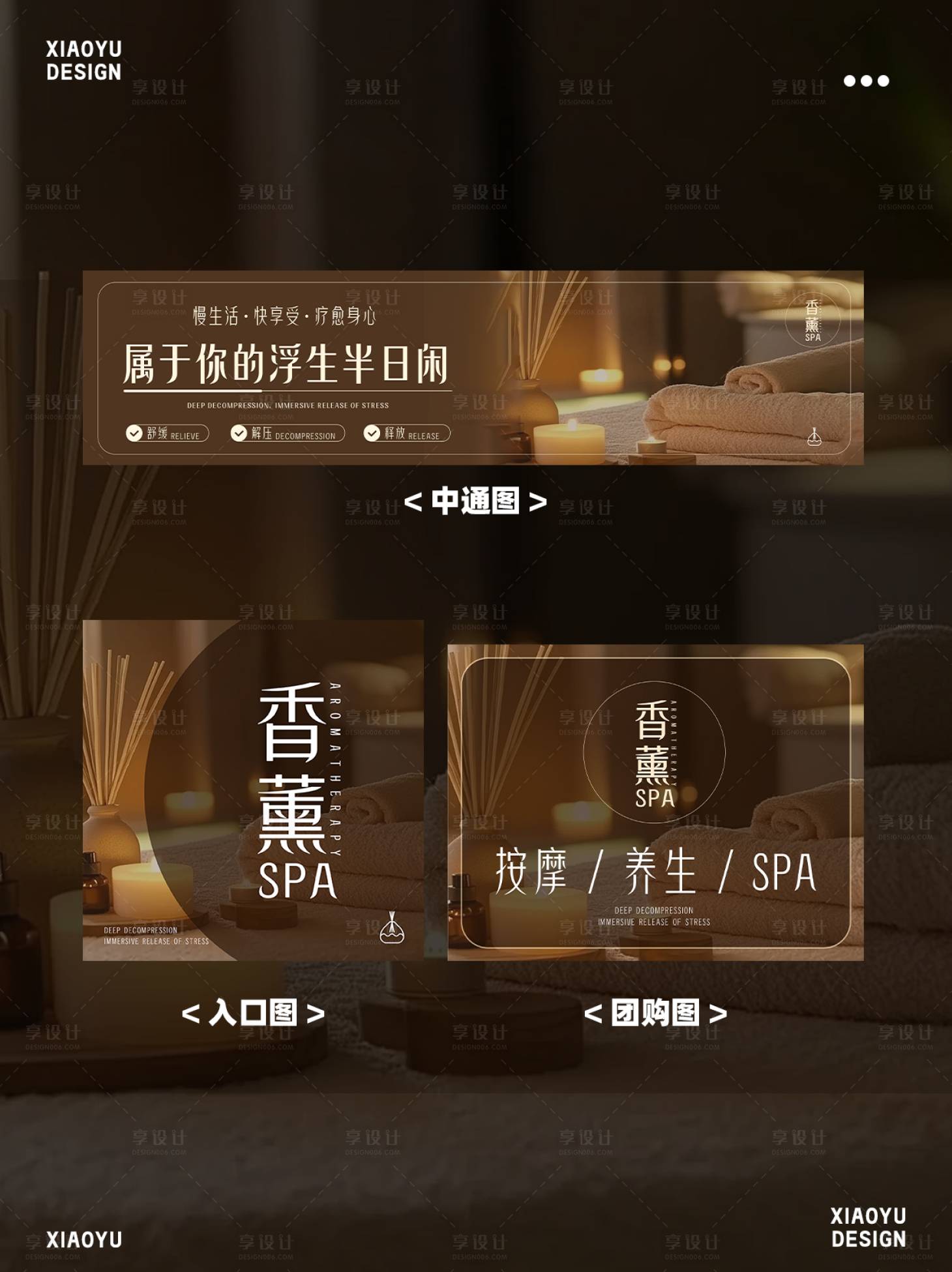 源文件下载【享设计】搜索编号：76570036269466818【SPA美业-美团抖音团购入口图】