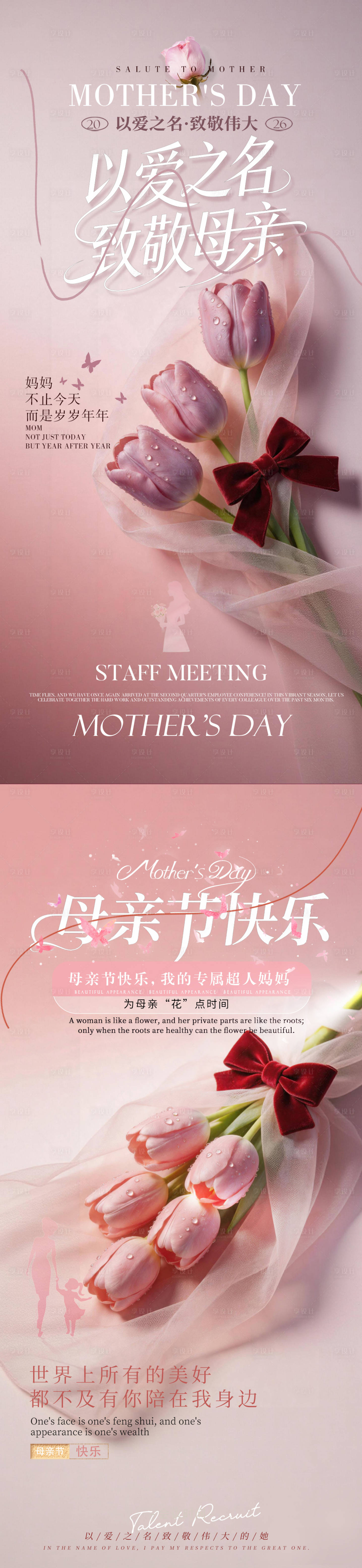 源文件下载【享设计】搜索编号：48650036640375956【母亲节海报】