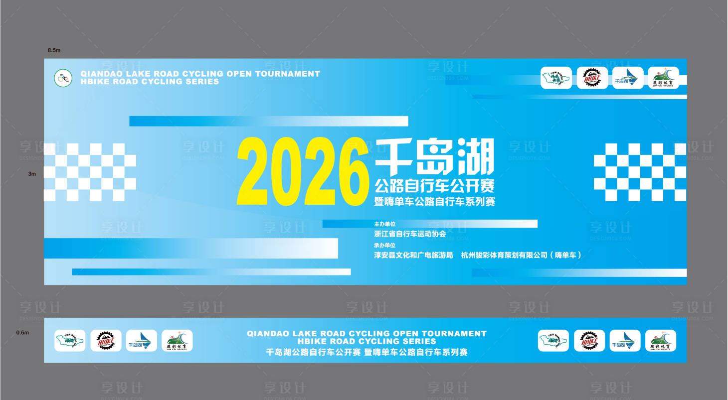 源文件下载【享设计】搜索编号：36370036601589799【自行车赛主背景】