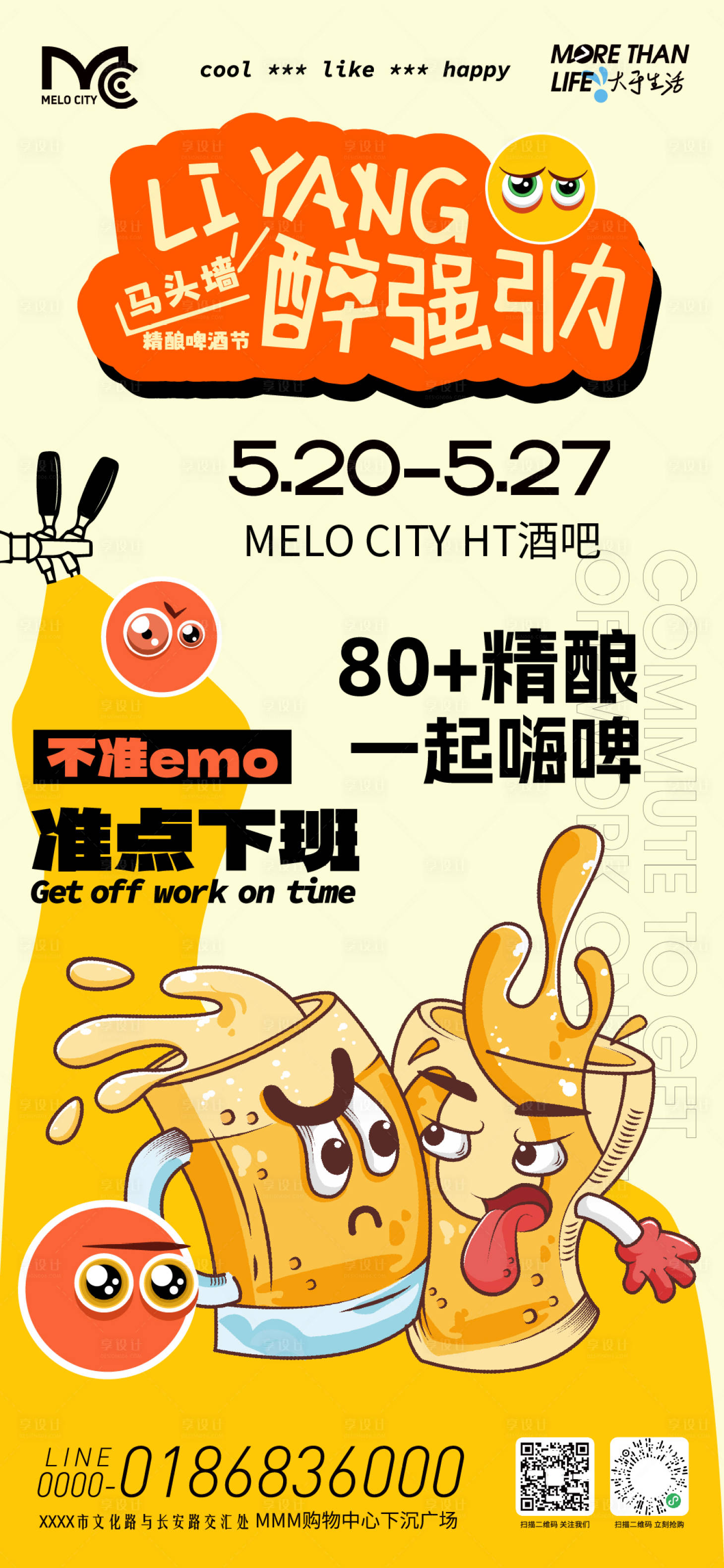 源文件下载【享设计】搜索编号：42630036623307523【精酿啤酒节活动海报】