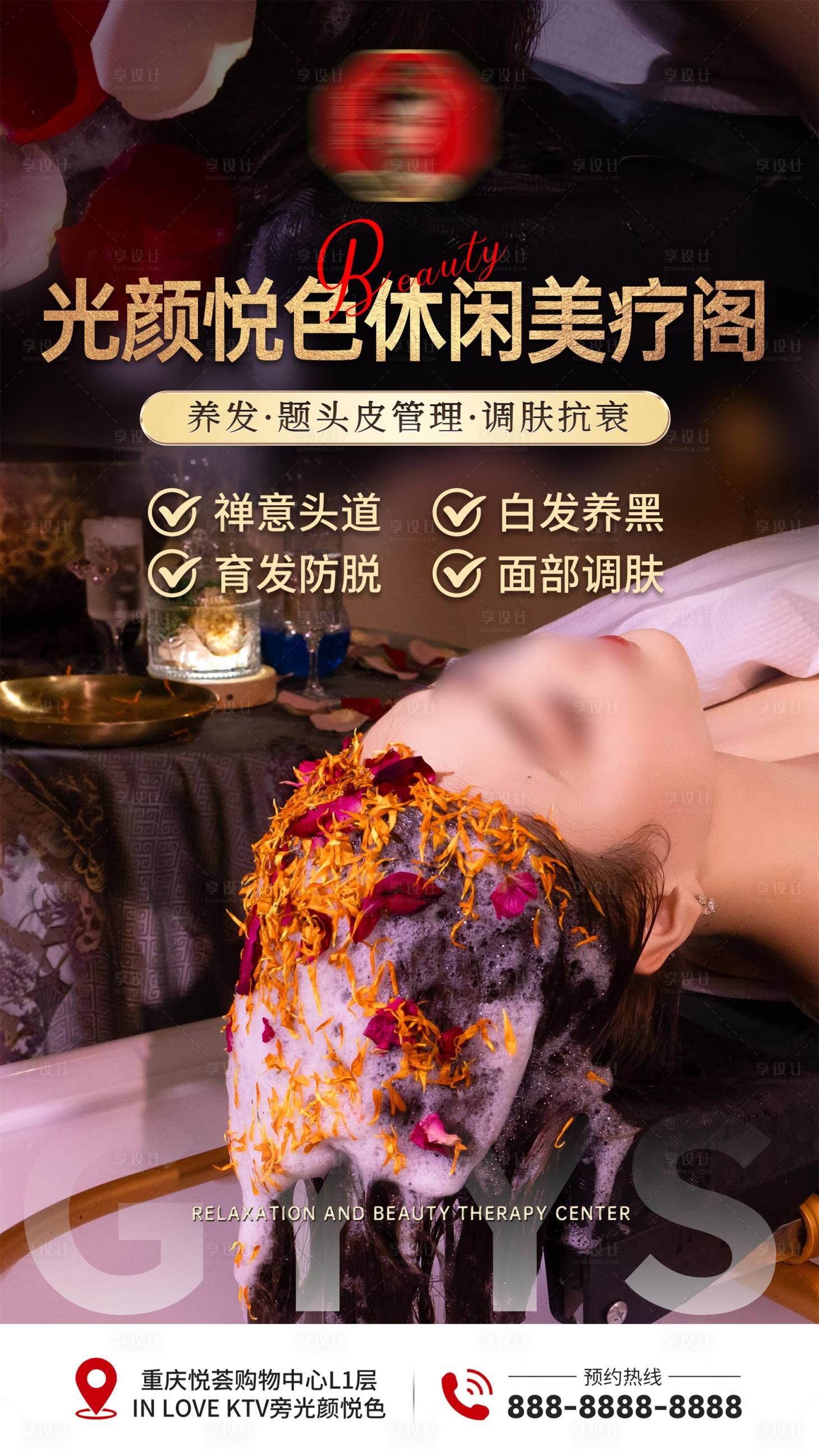 源文件下载【享设计】搜索编号：57030036445266415【头疗海报】